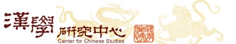 Center for Chinese Studies