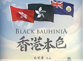 【Nov 18th】Free documentary ticket to Black Bauhinia – Prof. Malte Kaeding, Heidi Kaeding.